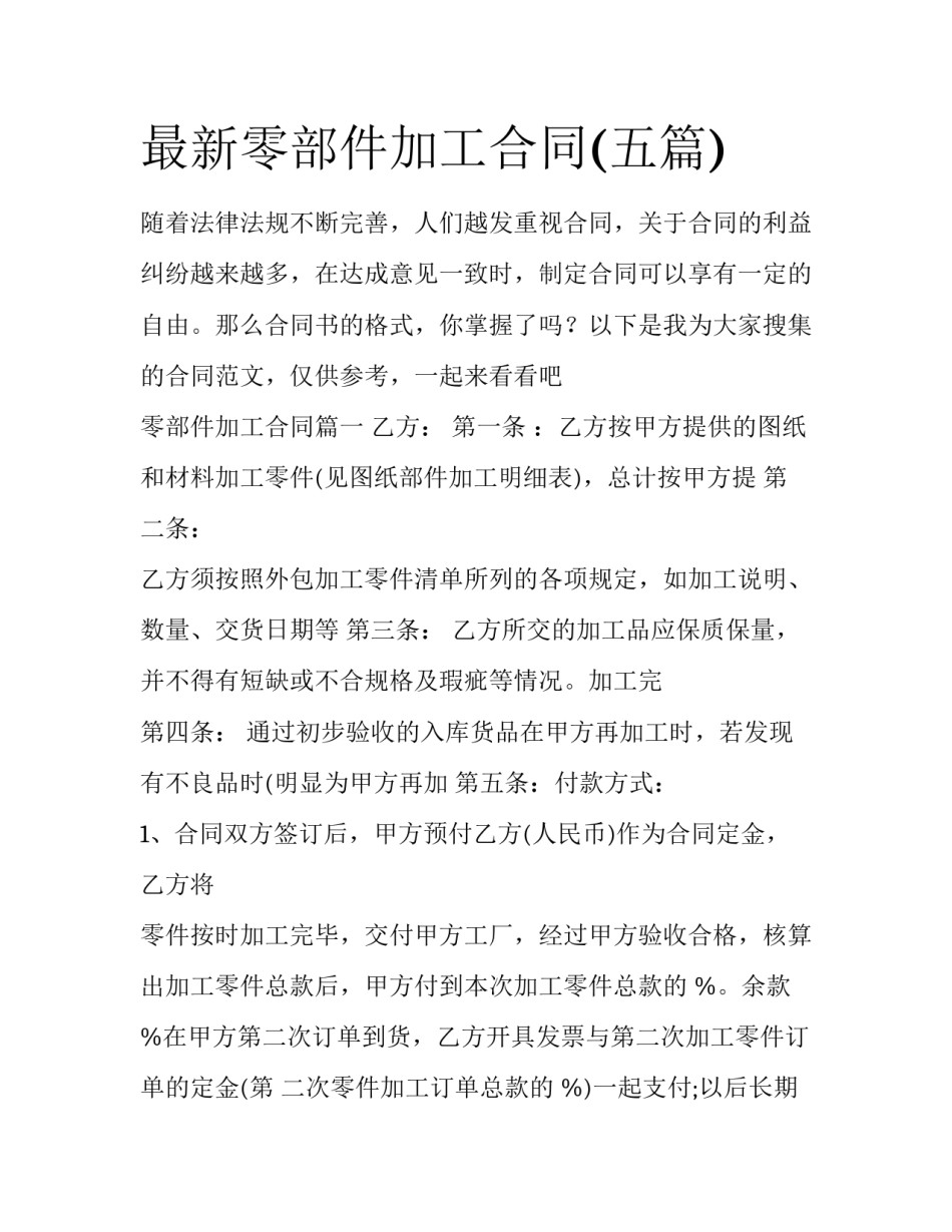 最新零部件加工合同(五篇)_第1页
