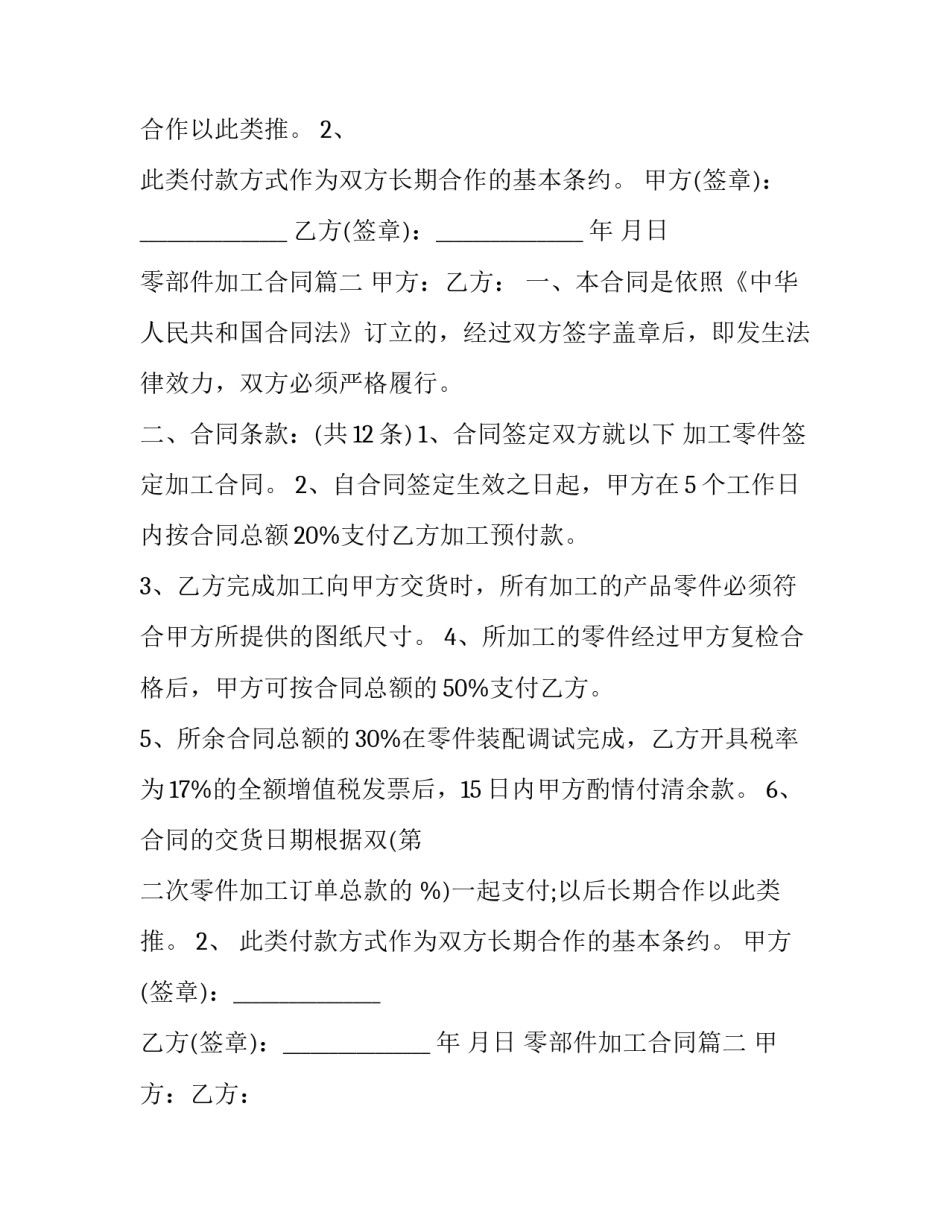 最新零部件加工合同(五篇)_第2页