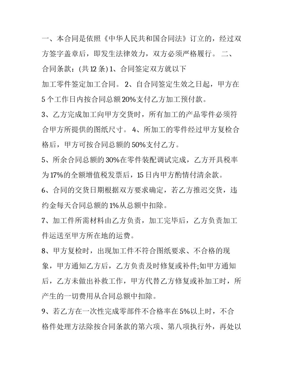 最新零部件加工合同(五篇)_第3页
