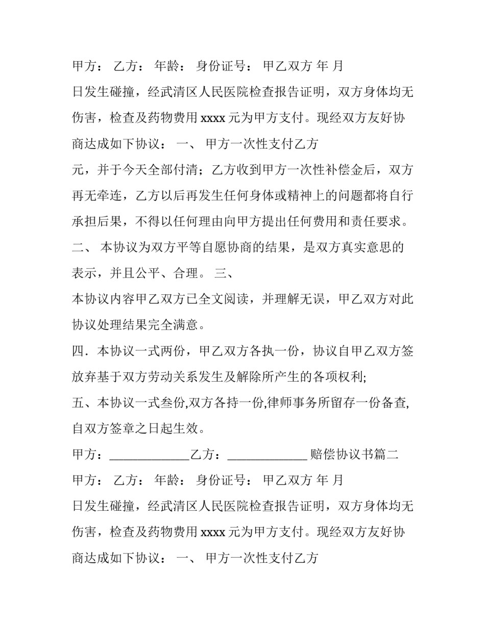 赔偿协议书(大全10篇)_第2页