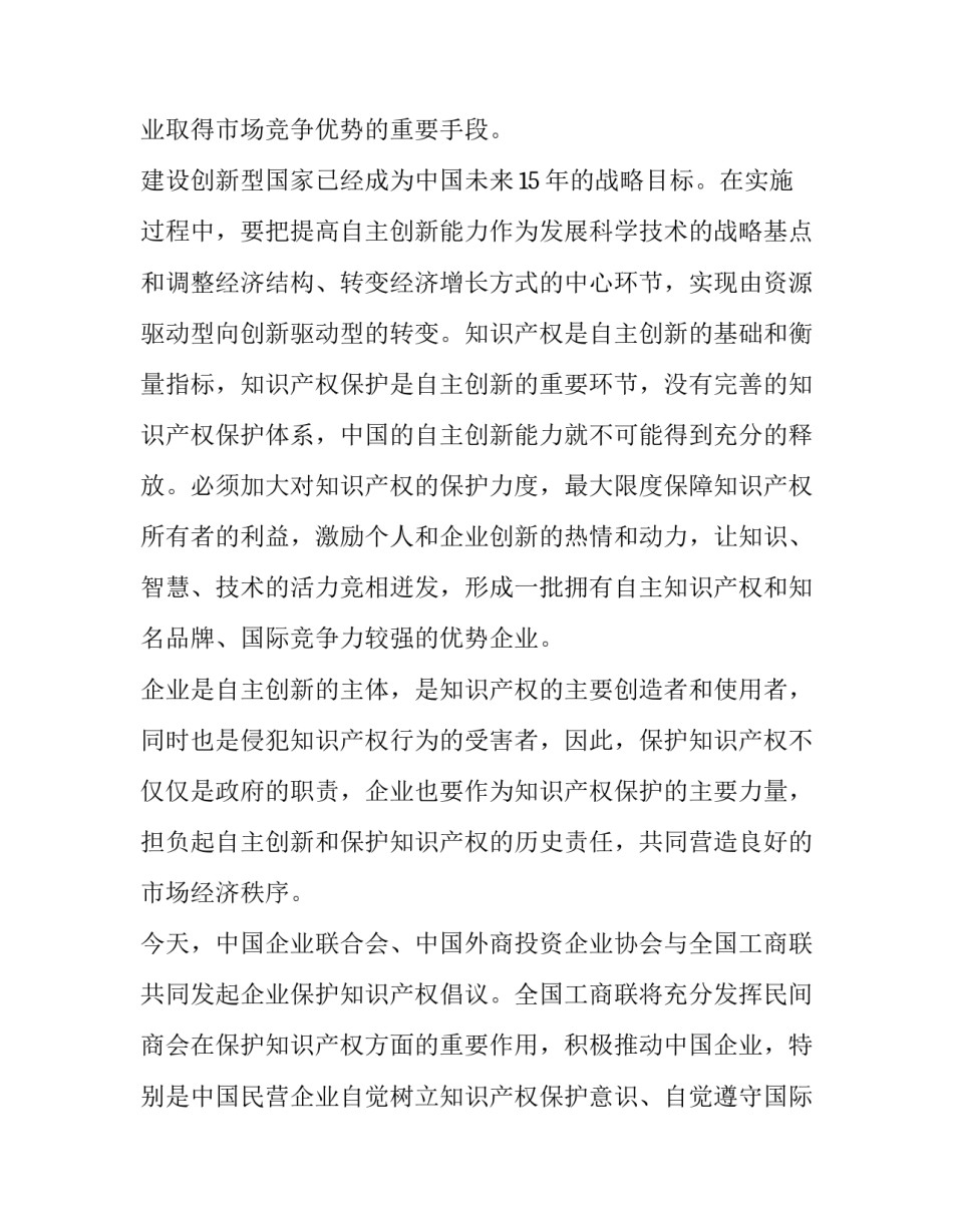 最新有关知识产权保护的演讲稿800字 有关知识产权保护的演讲稿1000字(4篇)_第2页