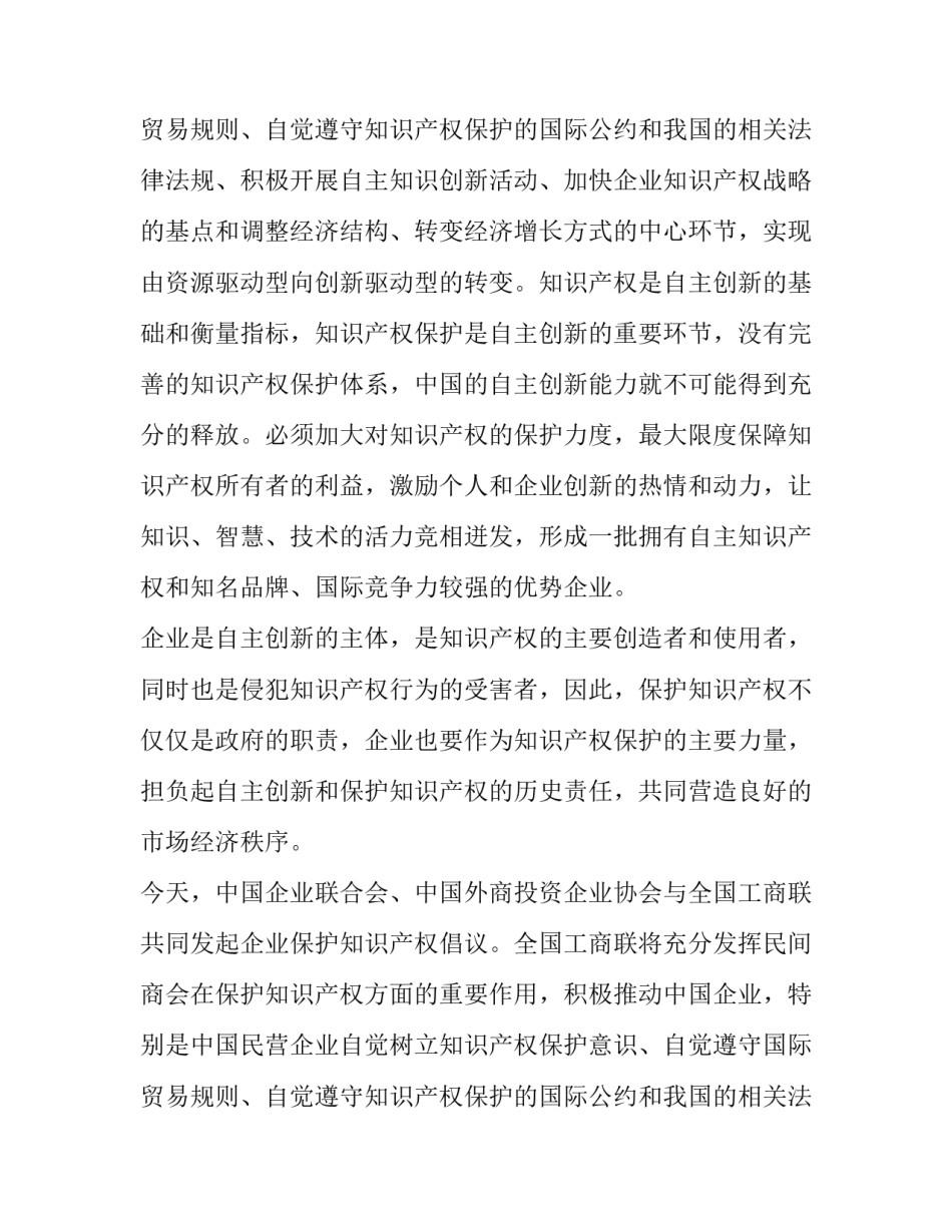 最新有关知识产权保护的演讲稿800字 有关知识产权保护的演讲稿1000字(4篇)_第3页
