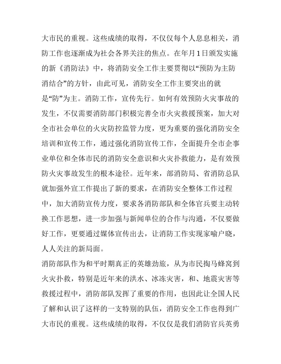 2023年消防队伍领导讲话 2023年消防工作会议讲话(8篇)_第3页