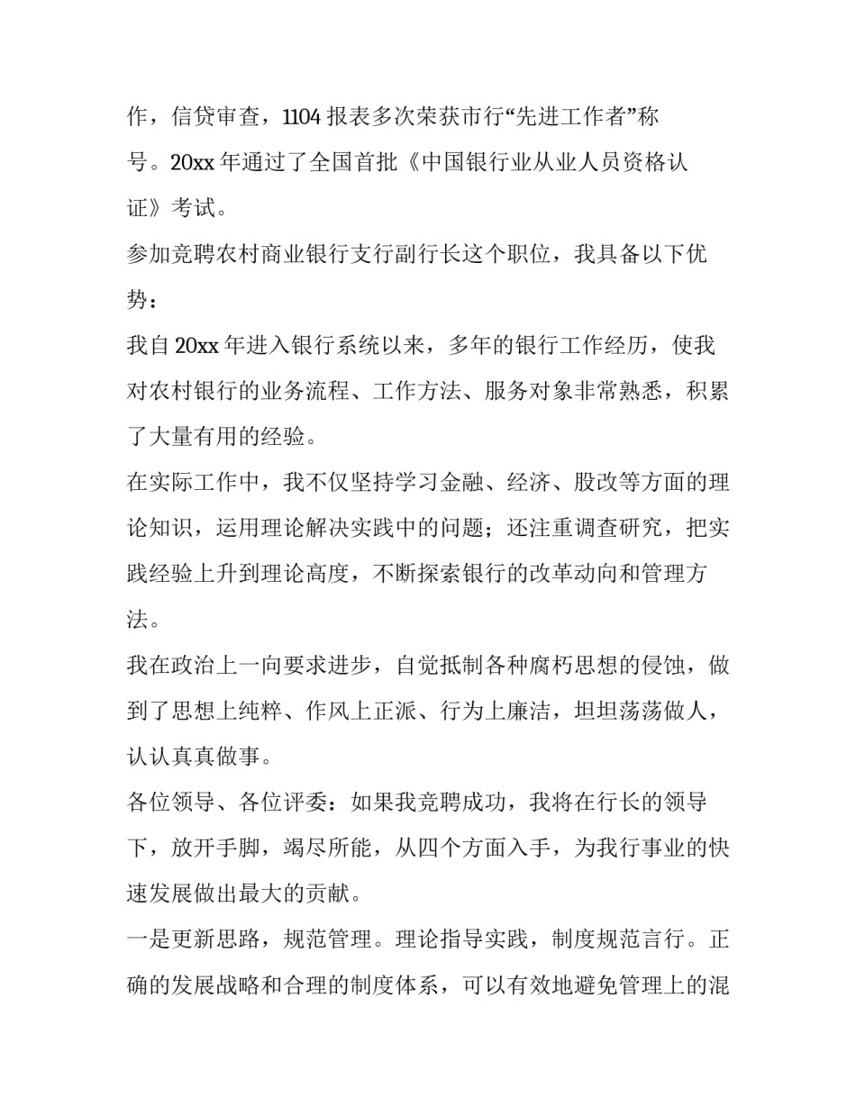 银行副行长竞聘的演讲稿题目(3篇)_第2页