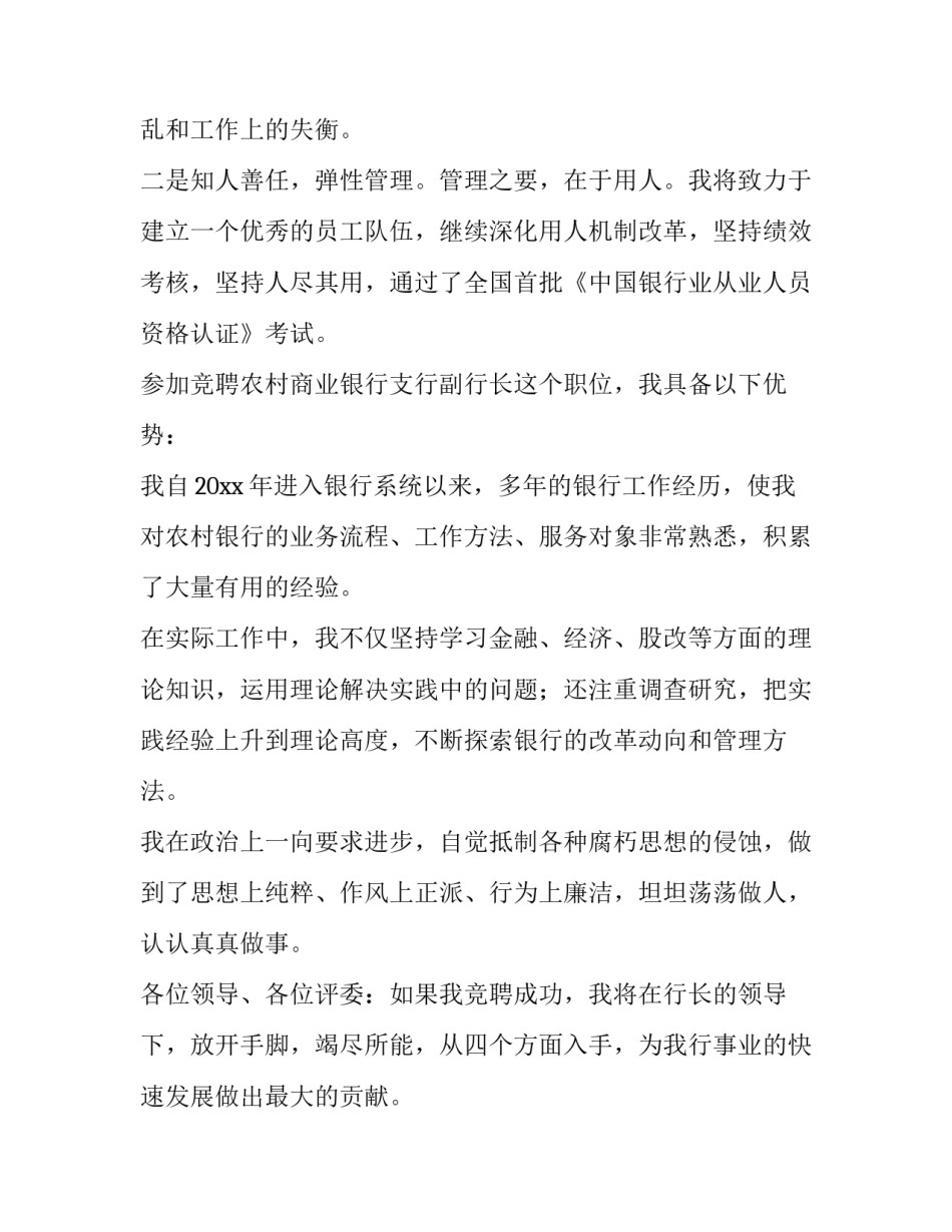 银行副行长竞聘的演讲稿题目(3篇)_第3页