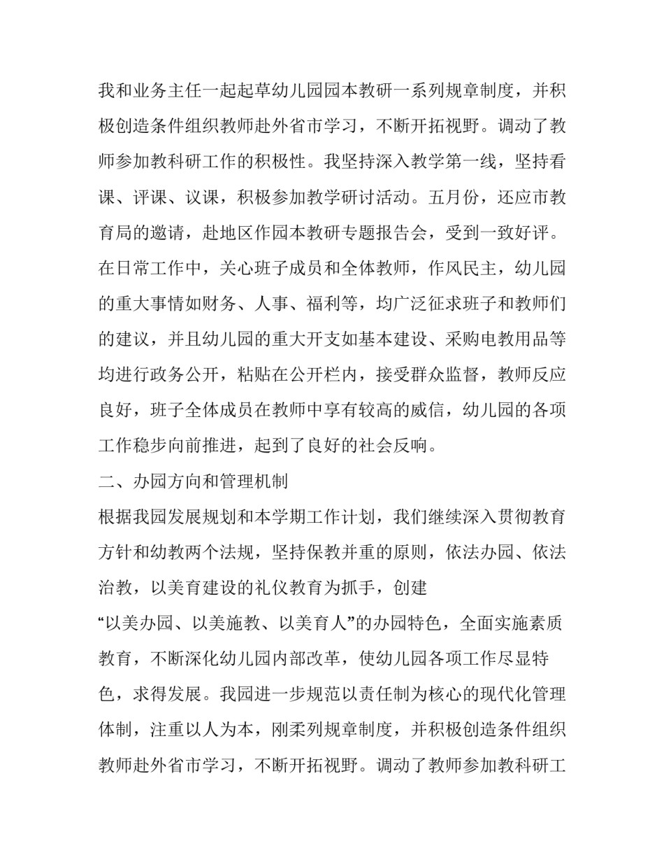 幼儿园园长年度个人述职报告范文_第2页