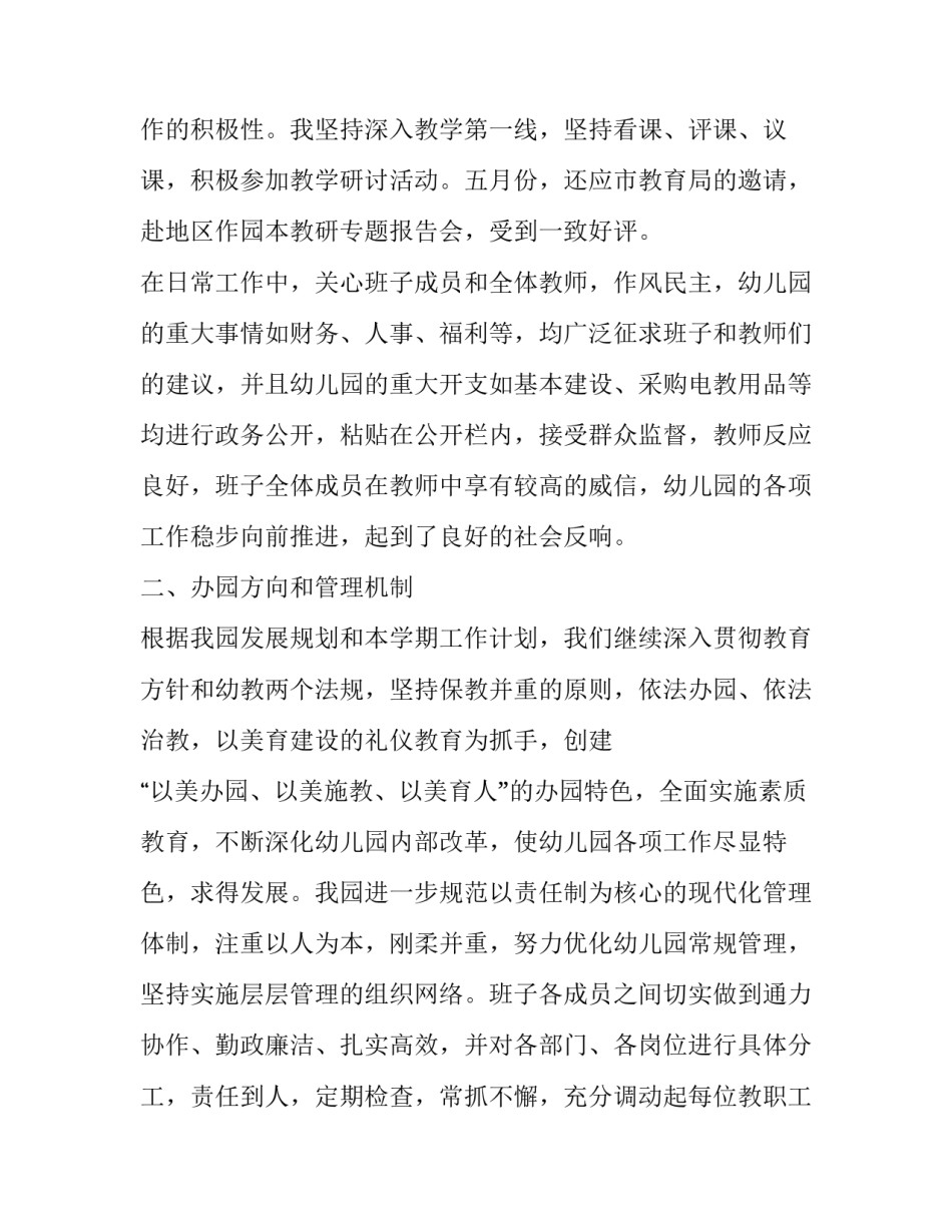 幼儿园园长年度个人述职报告范文_第3页