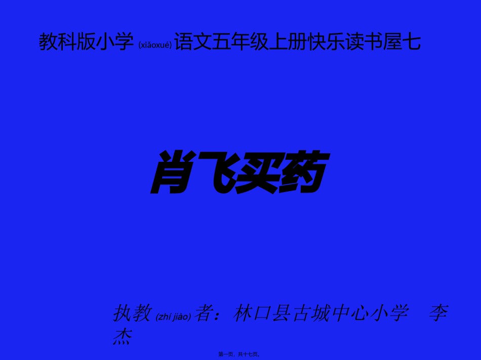 2022年医学专题—《肖飞买药》李杰.pptx_第1页