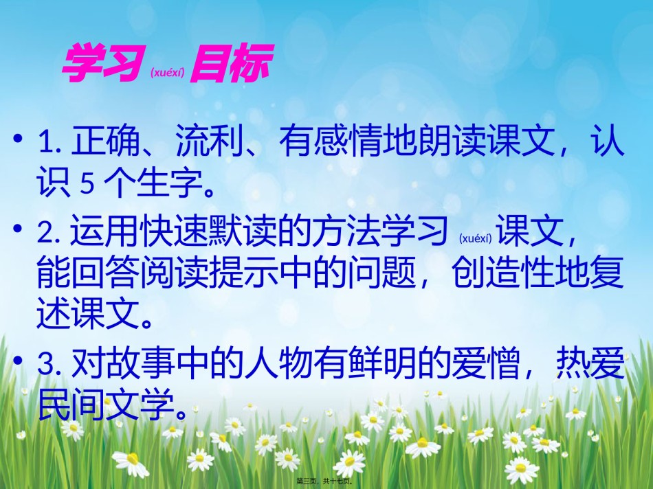 2022年医学专题—《肖飞买药》李杰.pptx_第3页