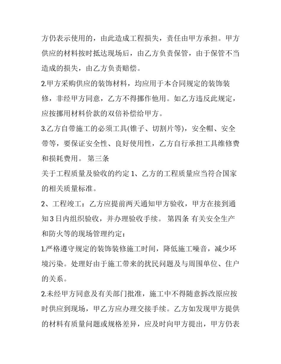 最新安装承揽合同协议书 安装承揽合同的管辖(九篇)_第2页