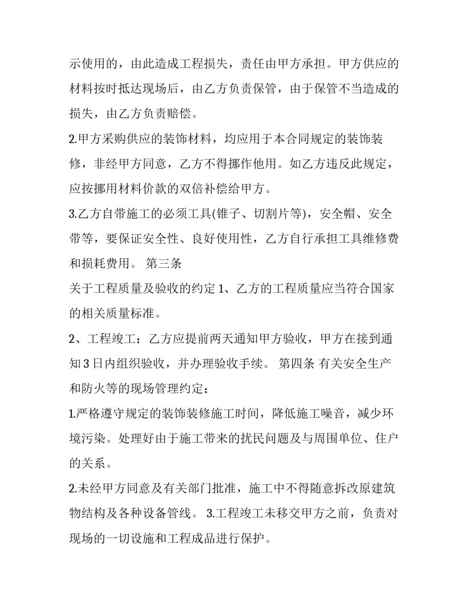 最新安装承揽合同协议书 安装承揽合同的管辖(九篇)_第3页