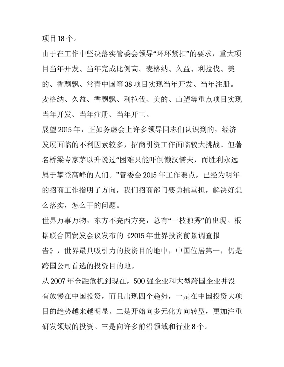 2023年工作发言稿个人(汇总9篇)_第2页