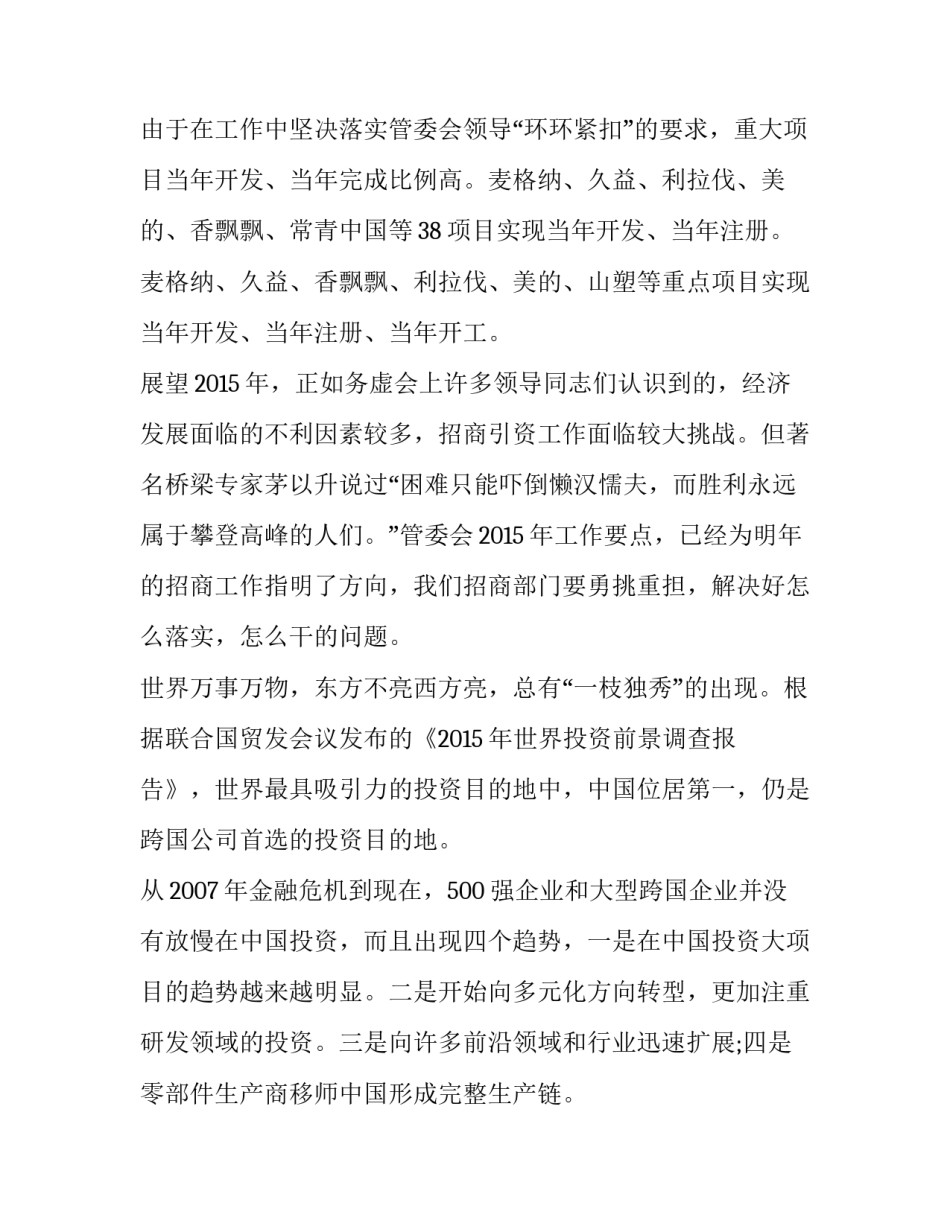 2023年工作发言稿个人(汇总9篇)_第3页