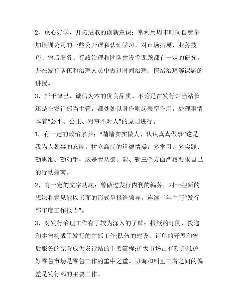 竞聘演讲稿开头 护士长竞聘演讲稿(六篇)_第2页