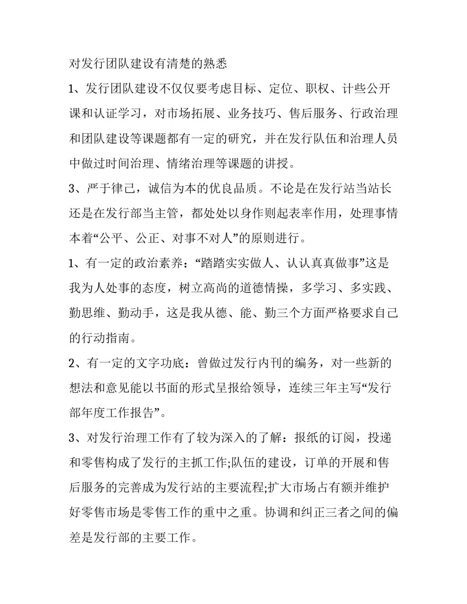 竞聘演讲稿开头 护士长竞聘演讲稿(六篇)_第3页