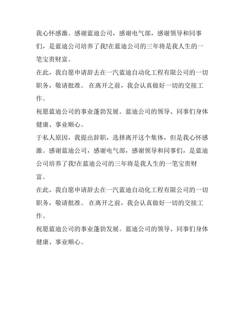 电气设计师辞职报告_第2页