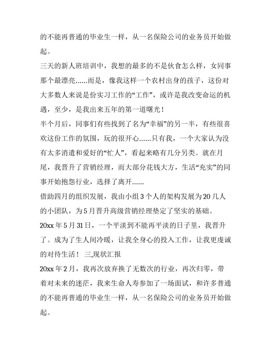 晋升演讲稿_第2页