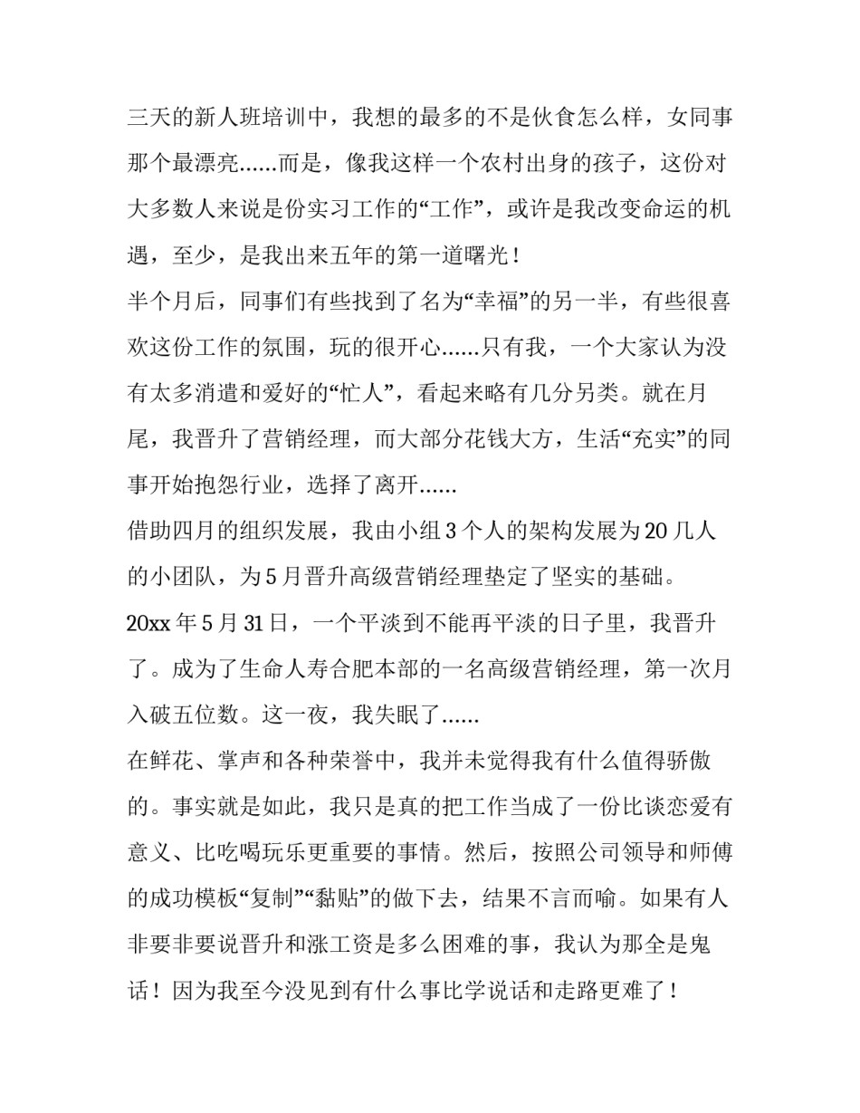 晋升演讲稿_第3页