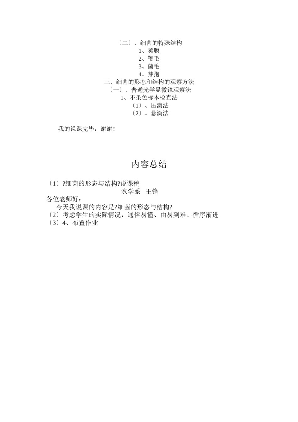 2022年医学专题—《细菌的形态与结构》说课稿.docx_第3页