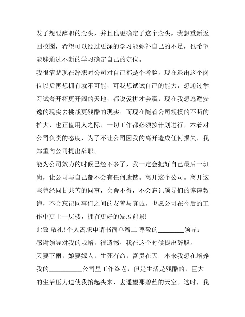 个人离职申请书简单(4篇)_第3页