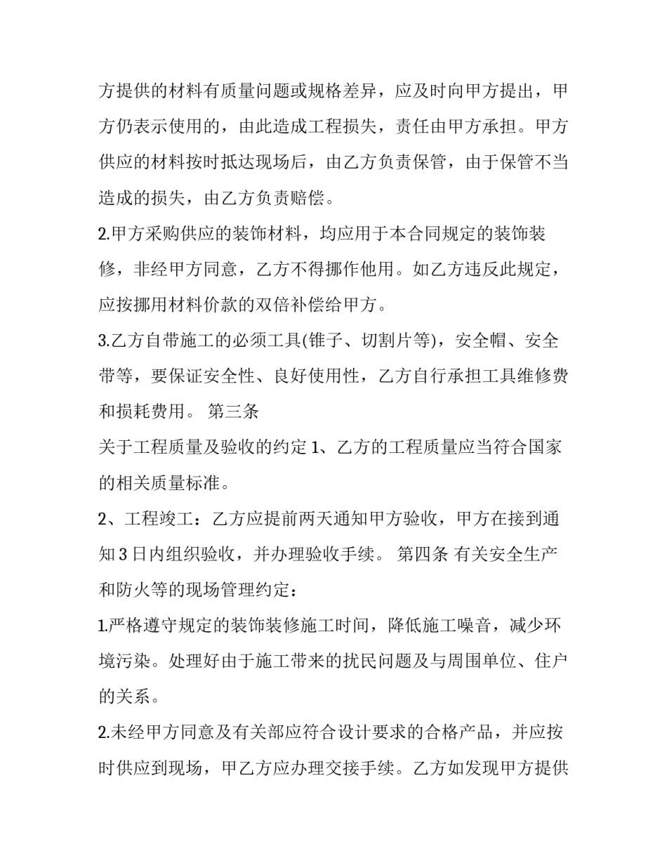 2023年安装承揽合同协议书 安装承揽合同的管辖(9篇)_第2页