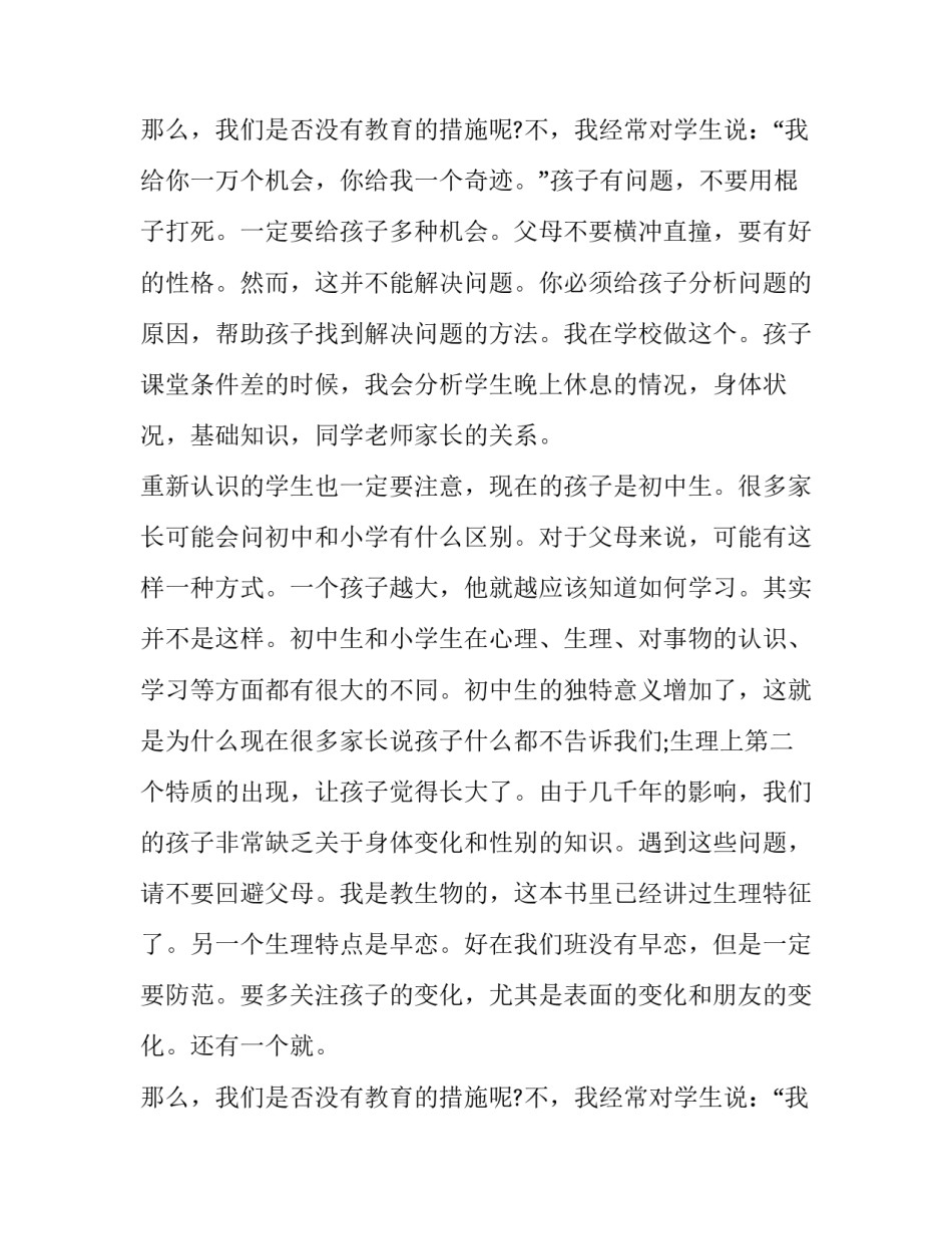 中班班主任发言稿(八篇)_第2页