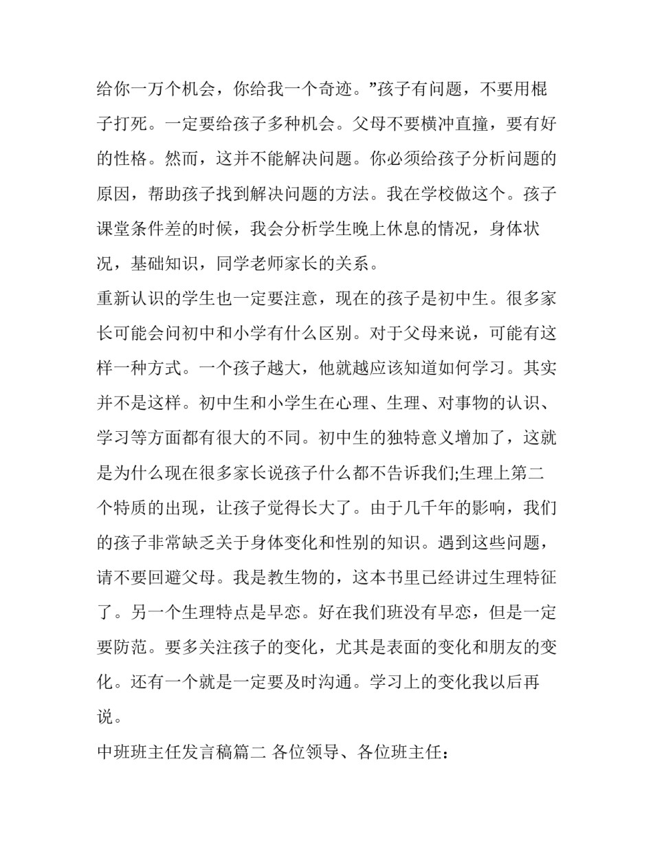 中班班主任发言稿(八篇)_第3页