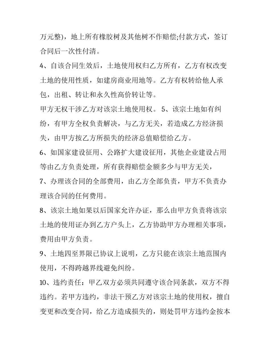 最新农村土地长期转让合同 农村土地转包合同(3篇)_第2页