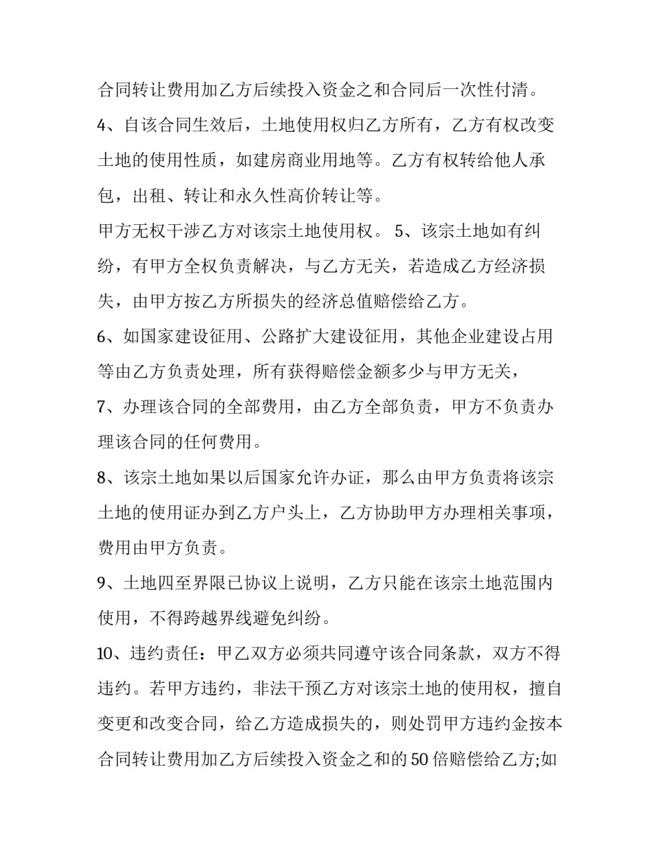 最新农村土地长期转让合同 农村土地转包合同(3篇)_第3页