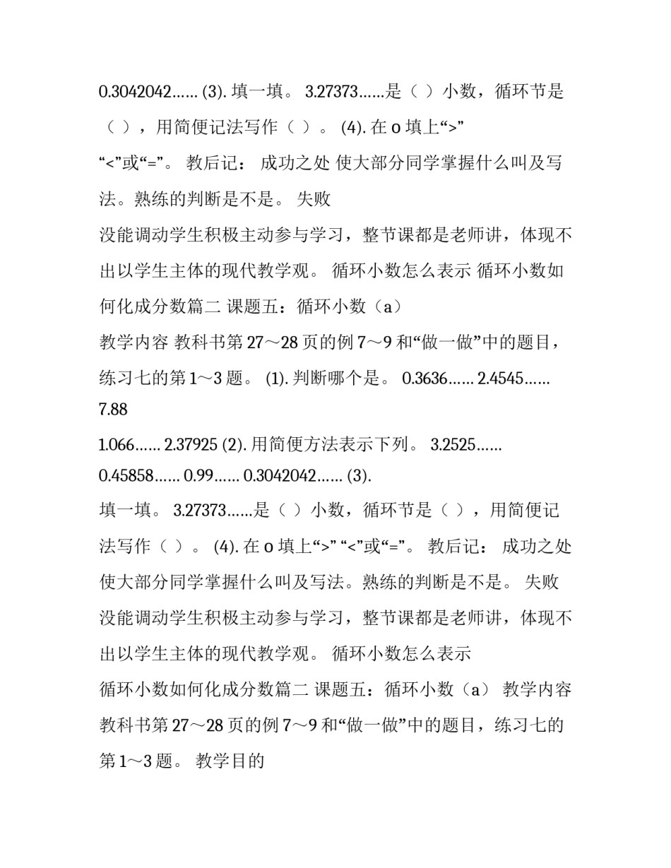 最新循环小数怎么表示 循环小数如何化成分数(四篇)_第2页