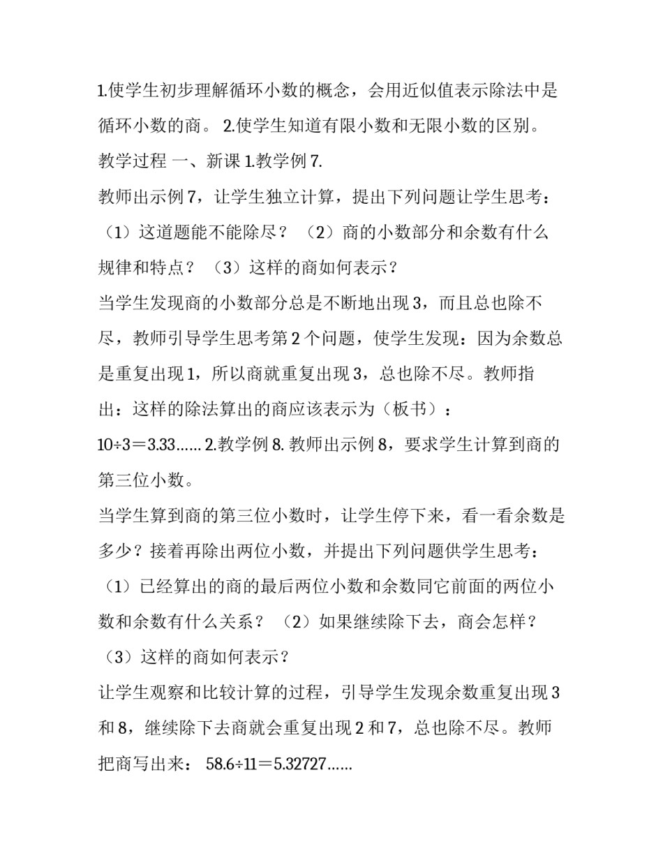 最新循环小数怎么表示 循环小数如何化成分数(四篇)_第3页