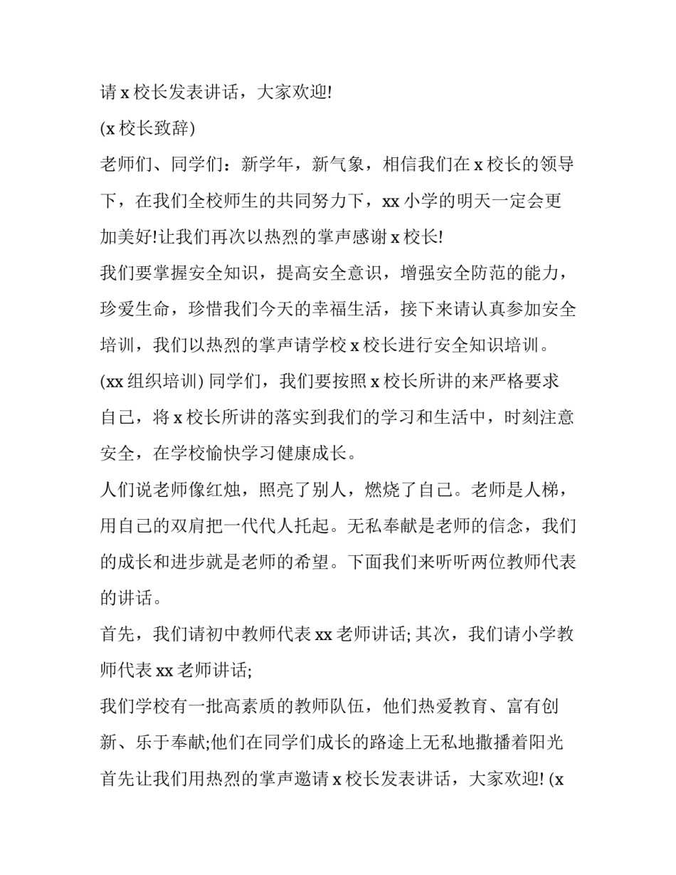 2023年学校开学典礼主持词秋天(11篇)_第2页