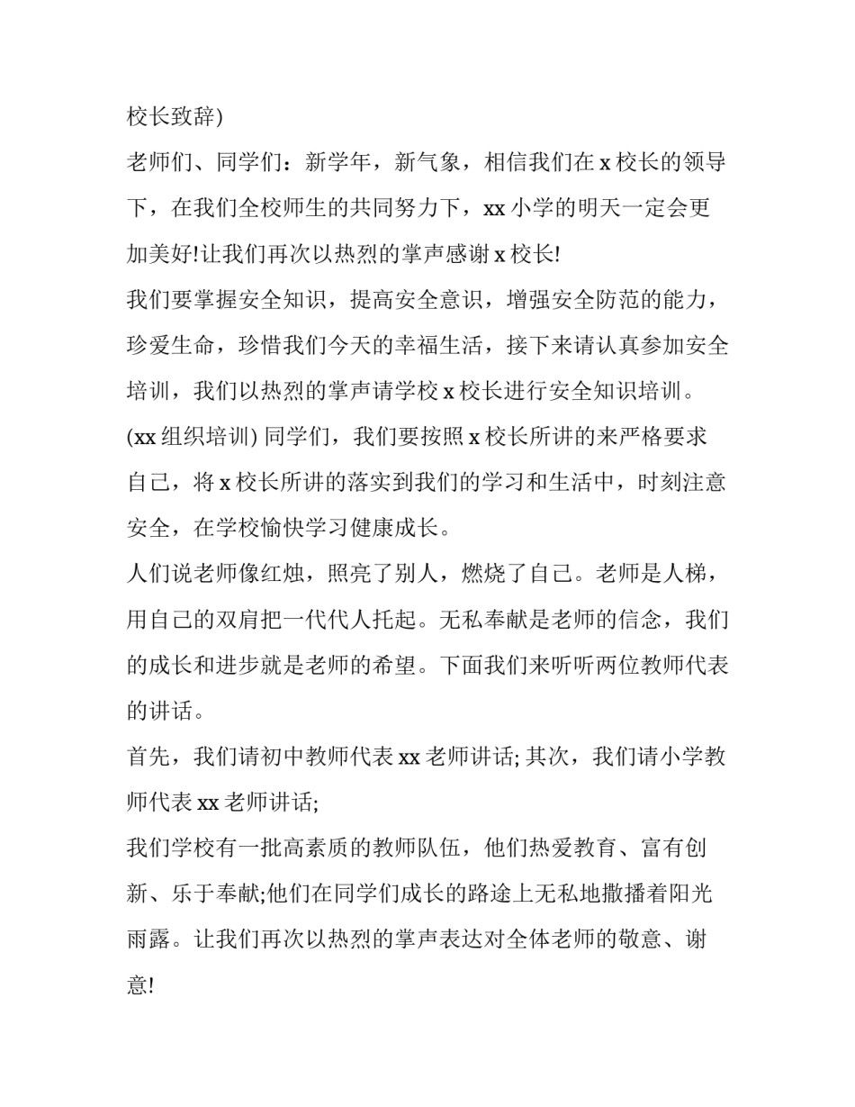 2023年学校开学典礼主持词秋天(11篇)_第3页