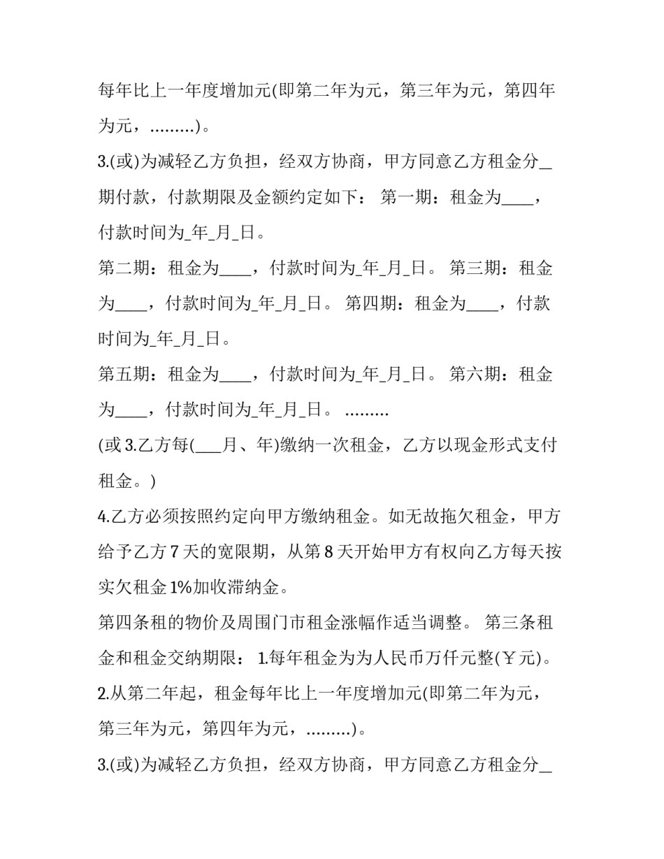 商铺租赁合同精简版(10篇)_第2页