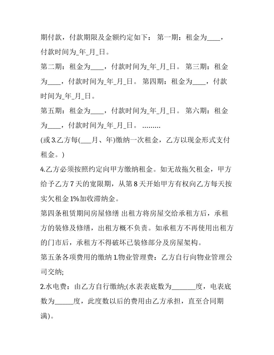 商铺租赁合同精简版(10篇)_第3页