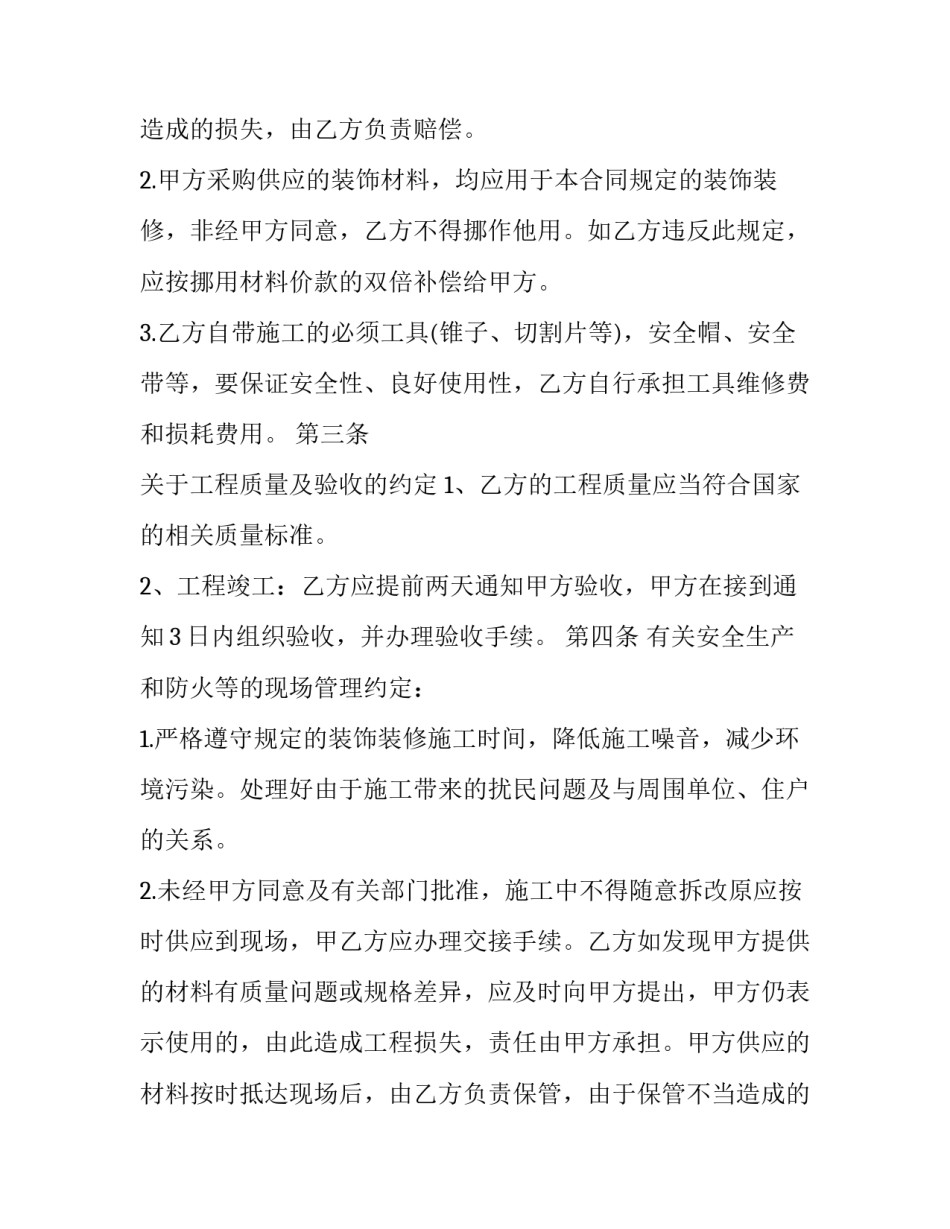 2023年安装承揽合同书(九篇)_第2页