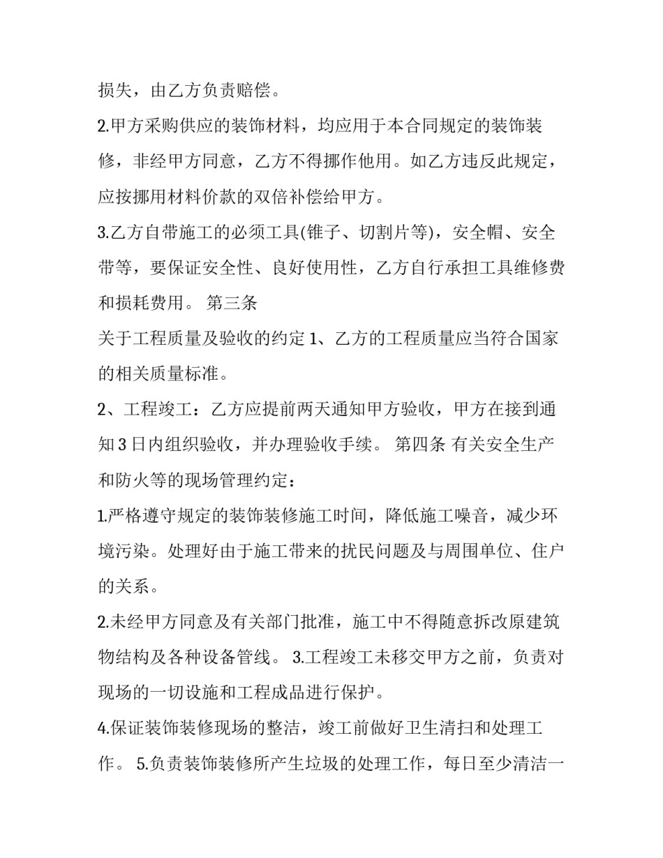 2023年安装承揽合同书(九篇)_第3页