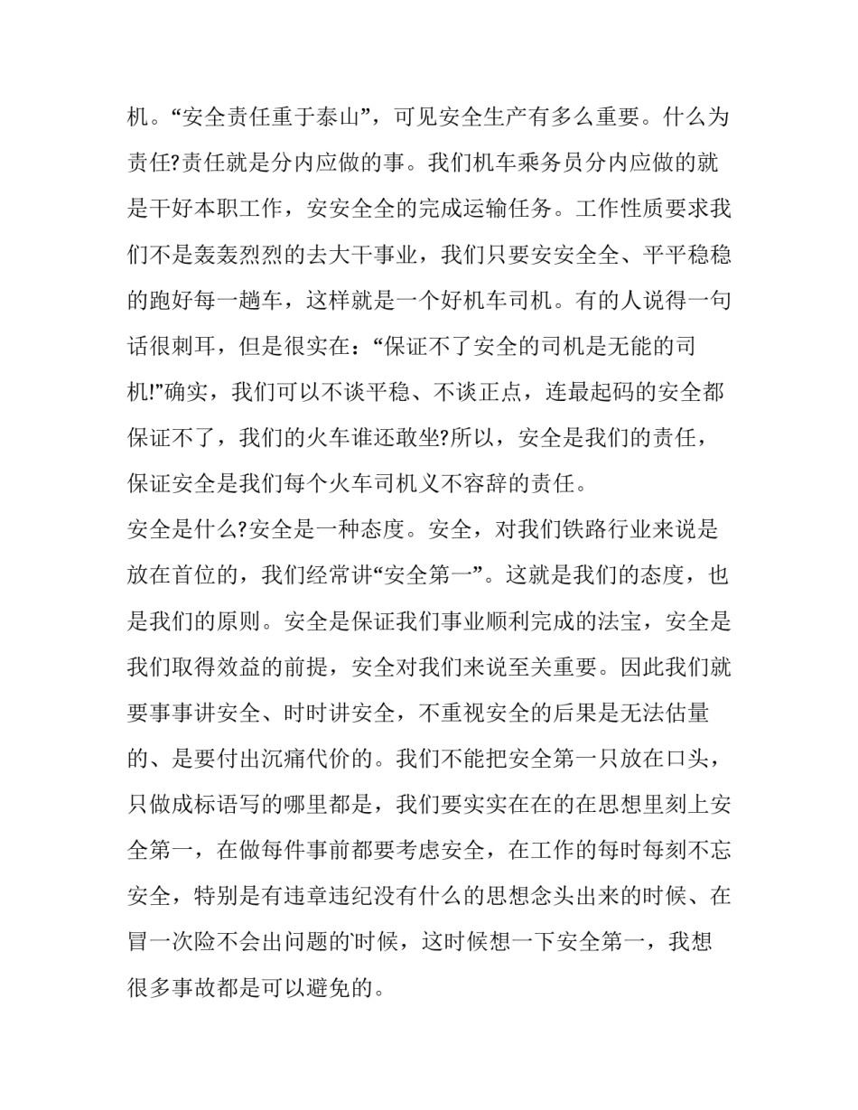 春节安全知识演讲稿 春节安全发言稿(4篇)_第2页