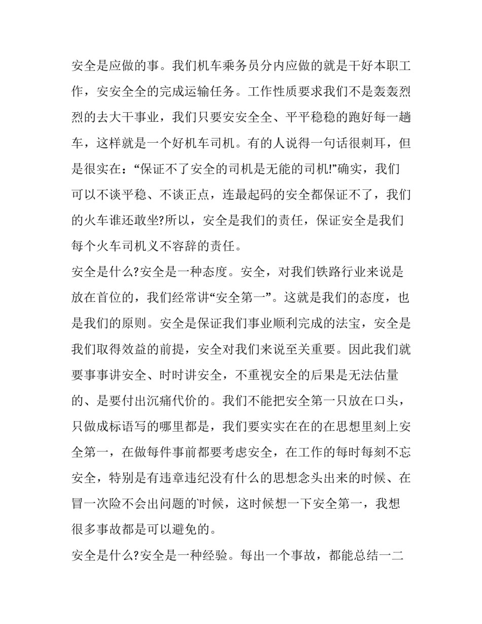 春节安全知识演讲稿 春节安全发言稿(4篇)_第3页