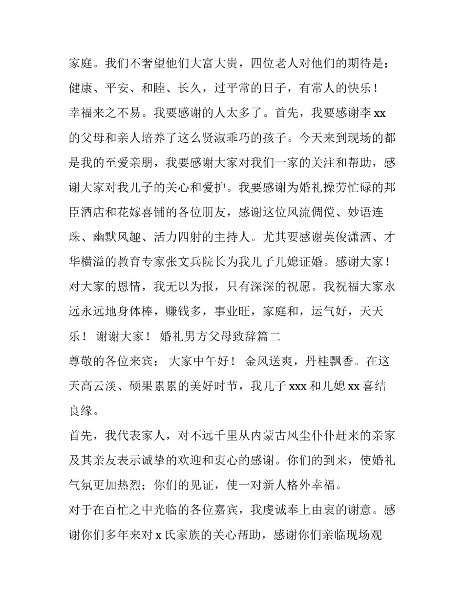 婚礼男方父母致辞(十二篇)_第3页