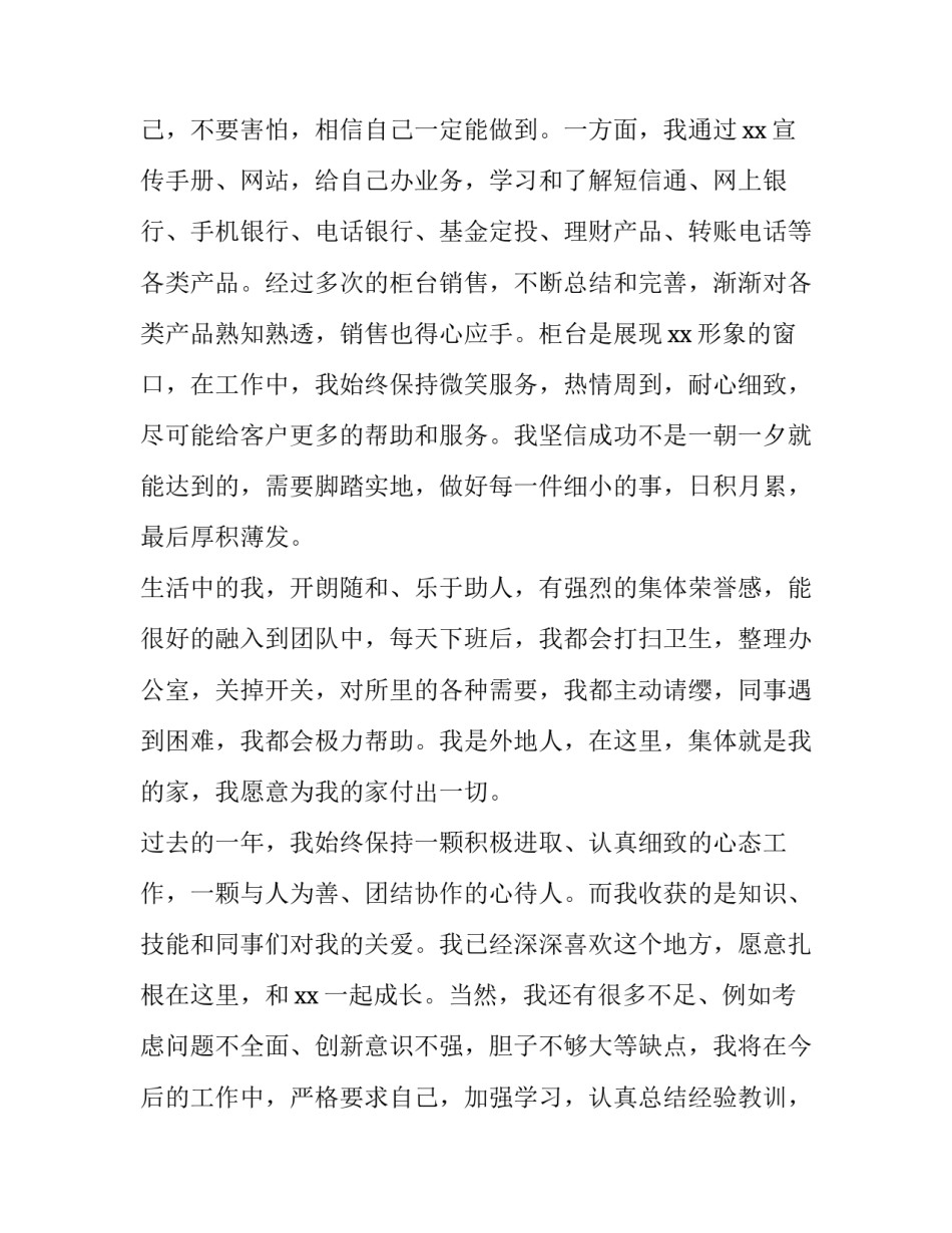 最新工作转正申请书(大全10篇)_第2页