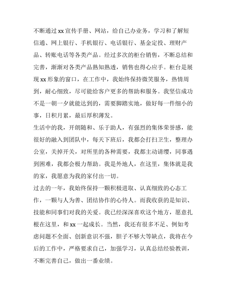 最新工作转正申请书(大全10篇)_第3页