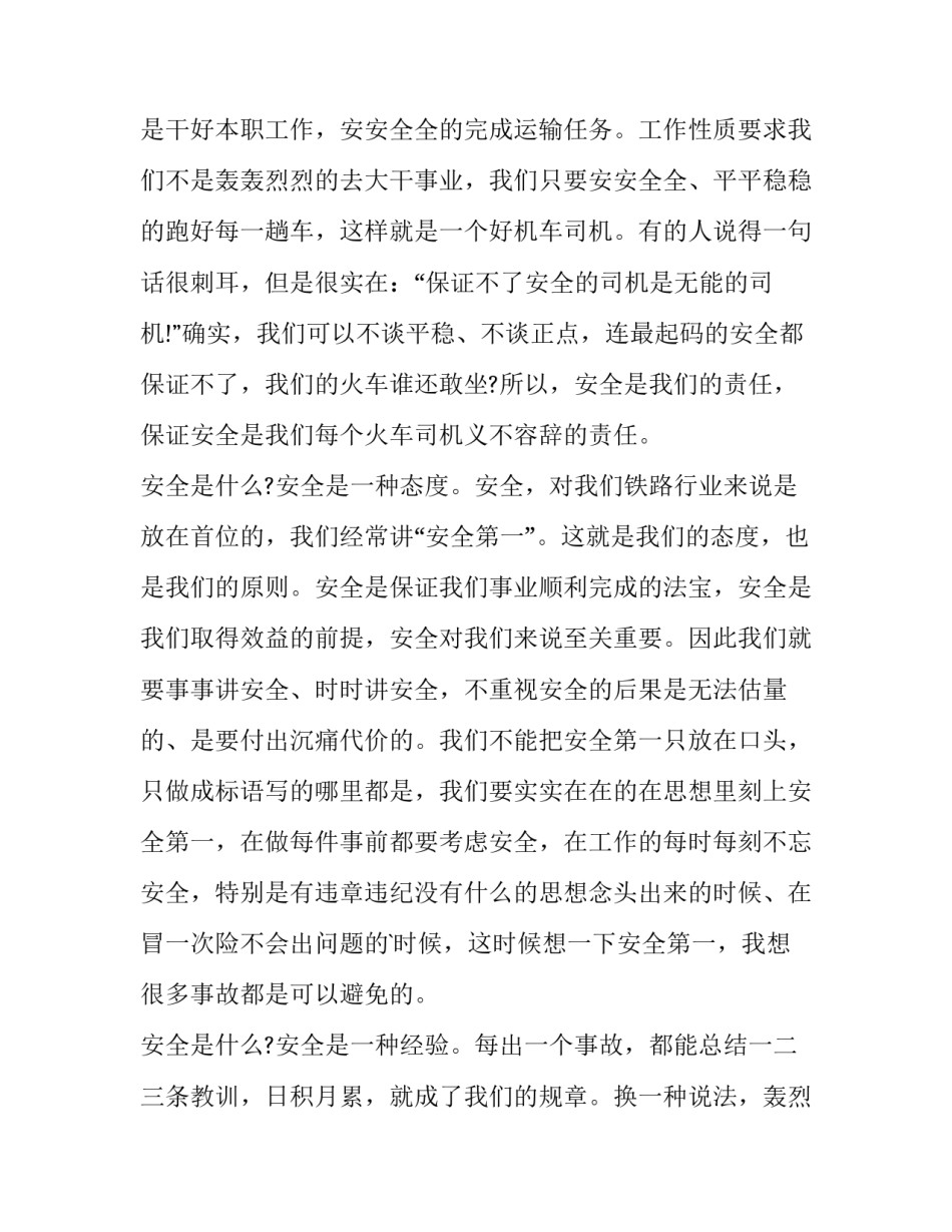 2023年以春节安全为主题的演讲稿800字(四篇)_第2页