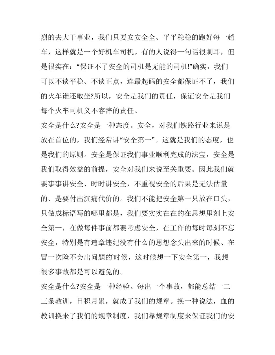 2023年以春节安全为主题的演讲稿800字(四篇)_第3页