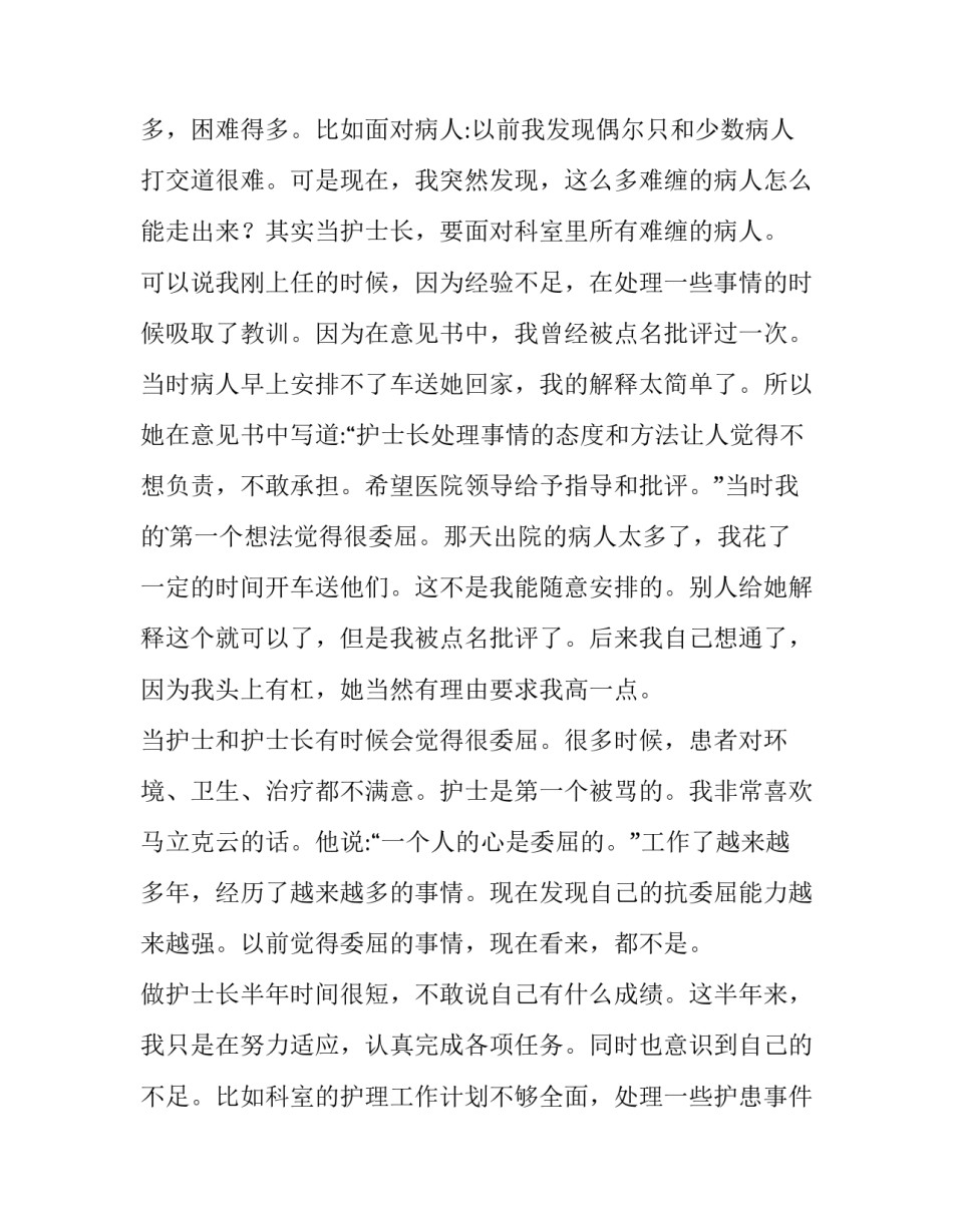 2023年护士长述职报告德能勤绩廉 护士长述职报告最新完整版(5篇)_第2页