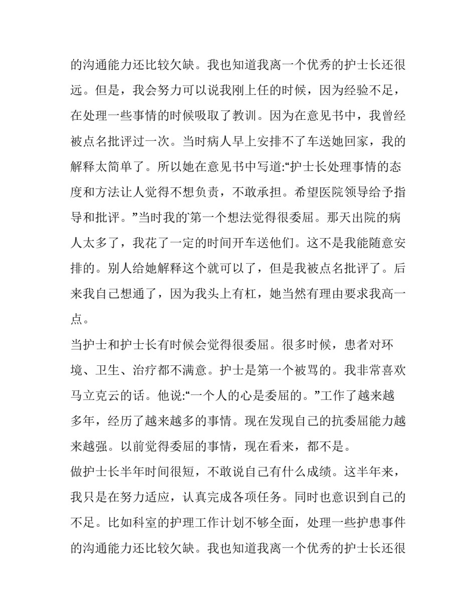 2023年护士长述职报告德能勤绩廉 护士长述职报告最新完整版(5篇)_第3页