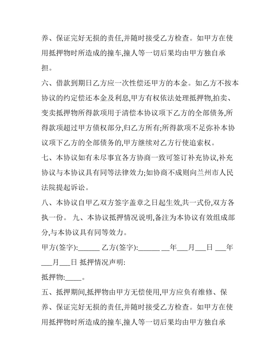 2023年汽车抵押借款合同合法吗(大全10篇)_第2页