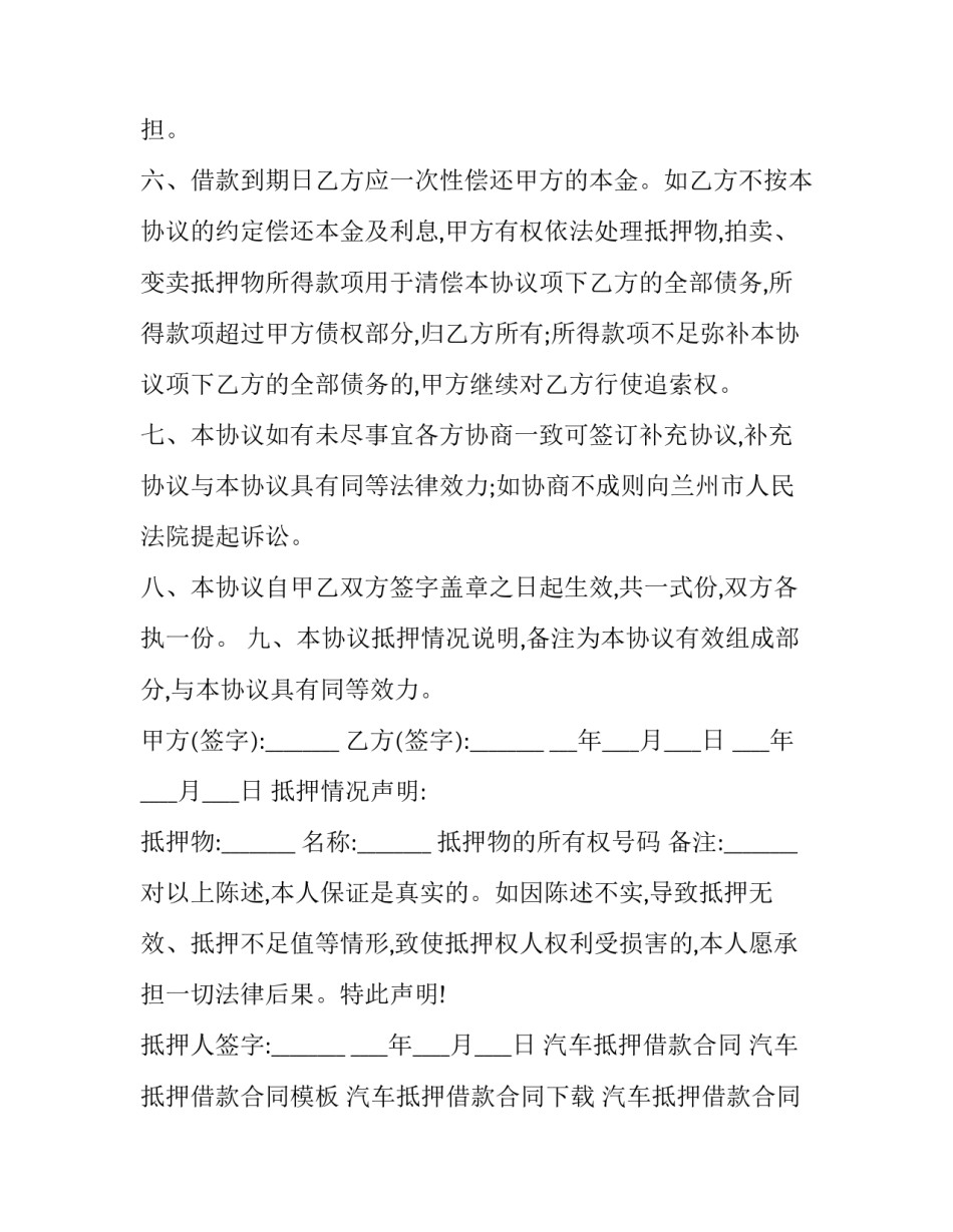 2023年汽车抵押借款合同合法吗(大全10篇)_第3页