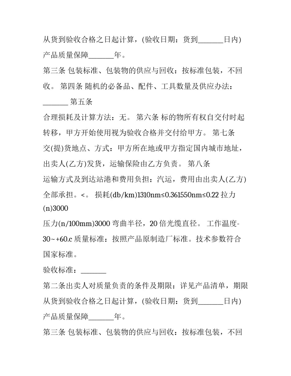 最新产品买卖购销合同(5篇)_第2页