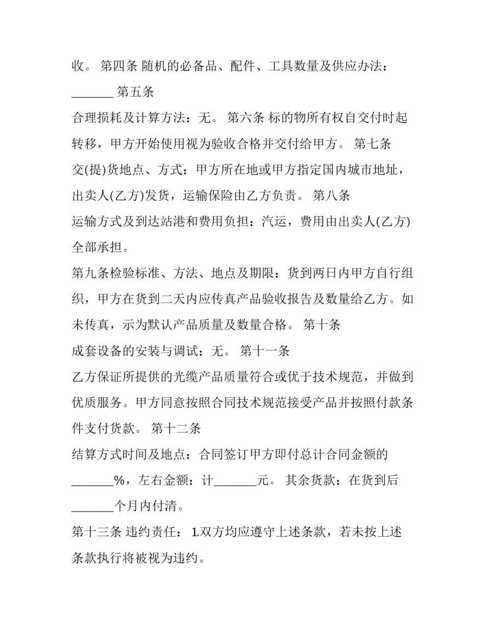 最新产品买卖购销合同(5篇)_第3页